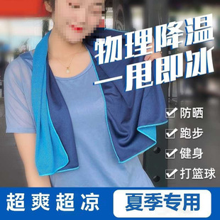 Sports Towel Absorbs Sweat, Gym Sweat Towel, Summer Women's Quick-Drying Cold Towel, Portable Cold Sports Towel