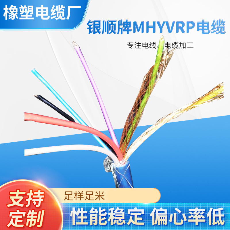 批发MHYVRP电缆3X2X0.75平方传输矿用安标蓝色通讯电缆信号电缆