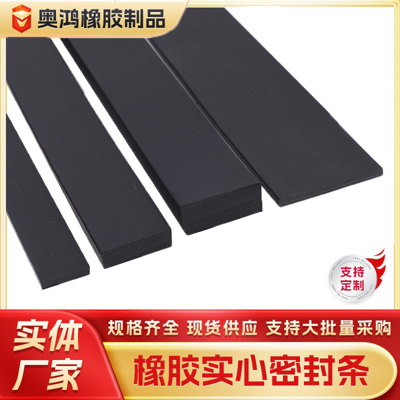 丁腈实心密封条防水耐油耐磨耐压缓冲防滑防撞密封条船用方条扁条