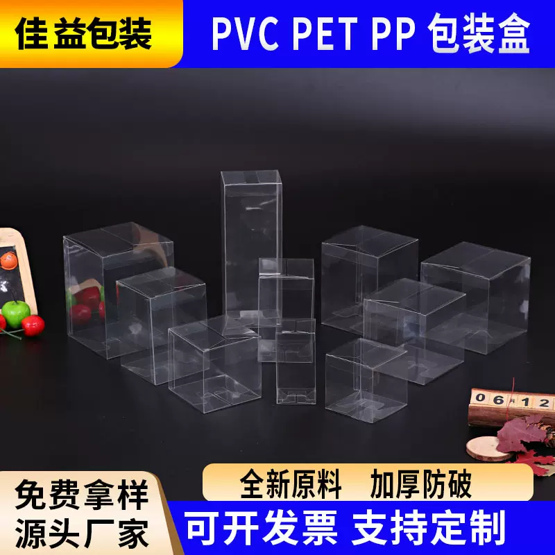 透明PVC包装盒塑料盒礼品玩具PET正方形磨砂折盒亚马逊pet包装盒