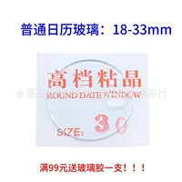 Часы Календарные линзы 18-33mm одиночные линзы зеркала зеркала поверхности зеркала 1,2 толщины стекла