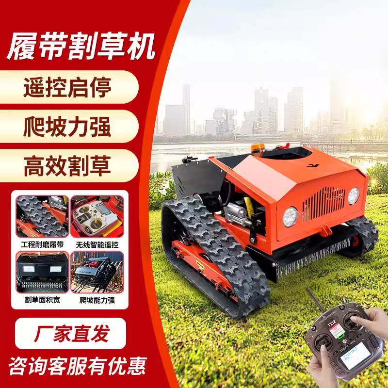 全自动四驱多功能割草打草碎草除草机遥控割草机全地形履带式农用