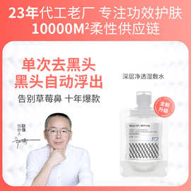 黑头湿敷水非仪器导出液黑头精华不撕拉去闭口水柔肤爽肤水定制