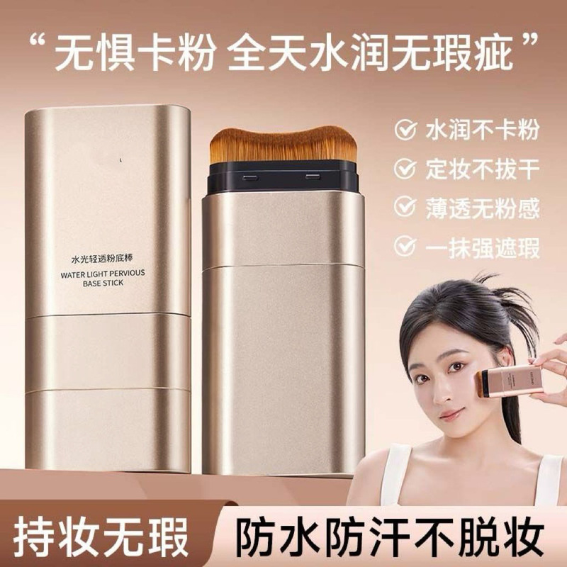 双头粉底棒水光轻透橡皮擦粉底膏脸部底妆彩妆持久不脱妆打底遮瑕|undefined