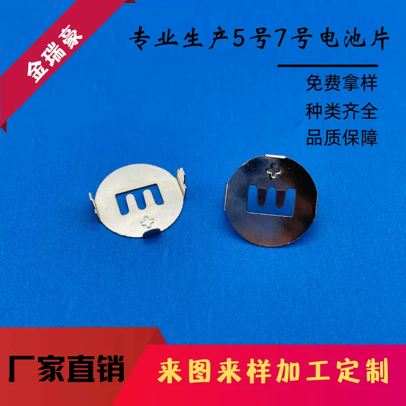 厂家直销2032电池片/环保AAA电池片/电池弹片/接触片五金件