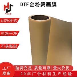 DTF金粉烫画膜 服装纺织烫印花冷撕式热转印闪粉亮金烫金膜卷材