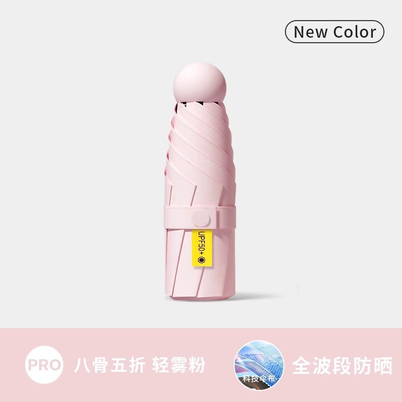 胶囊伞小巧便携五折伞晴雨两用女遮阳伞防晒伞防紫外线彩胶太阳伞|undefined