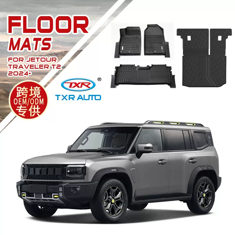 适用捷途旅行者汽车脚垫尾箱垫专用山海Traveler T2全覆盖tpe脚垫