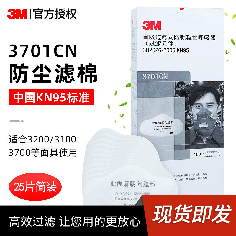 3M 3701CN 滤棉打磨防粉尘车间喷漆防护3200防毒面具耗材过滤棉