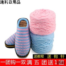纯手工编织勾拖鞋毛线和鞋底diy材料包自制针织钩织粗毛线冰条线