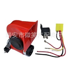 厂家直销超响红黑色150dB带压缩机剑达蜗牛高音气喇叭车载