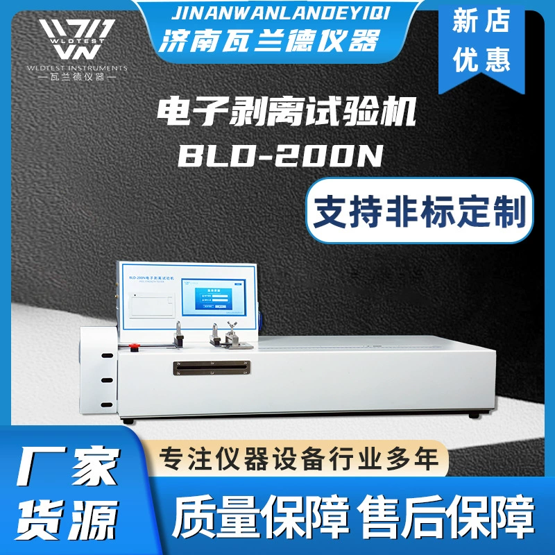 Электронный станок для зачистки BLD-200N, машина для испытания на горизонтальное натяжение, тестер прочности ленты для зачистки