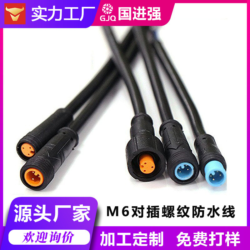 M6 Waterproof Male-Female Connector Cable for Bmw, Multi-Specification Core Count, Outdoor Lighting, Instrument and Equipment Connection