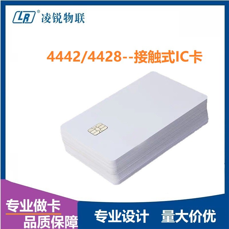 接触式IC卡4442白卡 可设计图案 IC会员卡4442会员卡储值卡