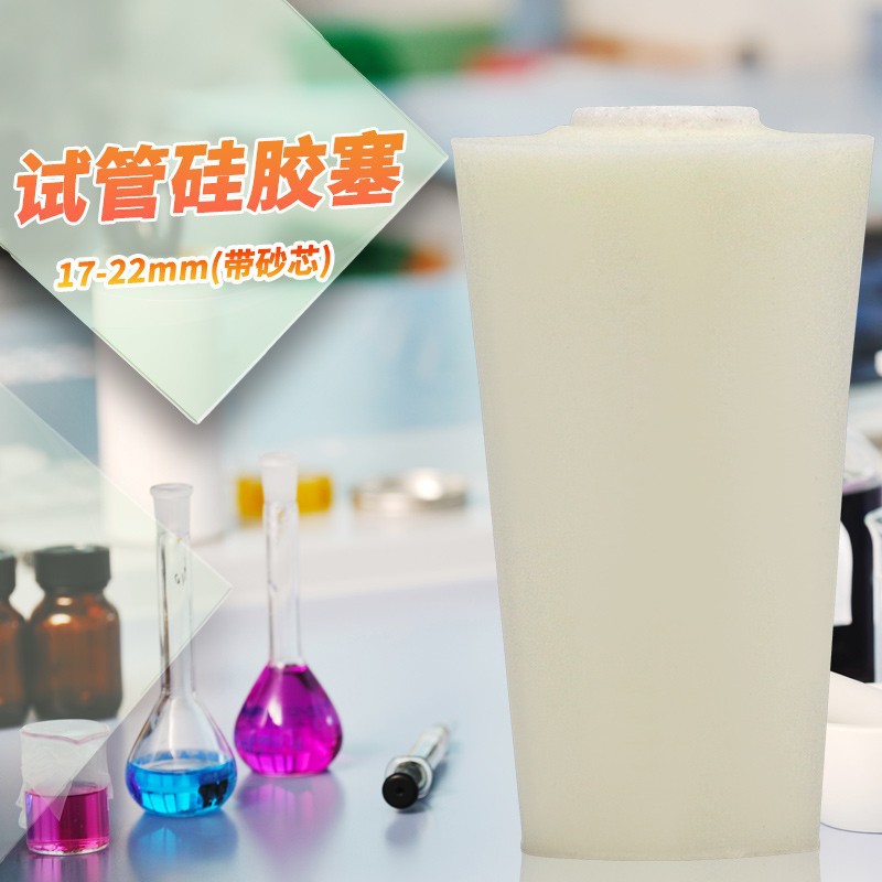 发泡式硅胶塞透气砂芯试管塞软塞子12-13-17-19-20-22-29-30-35mm