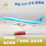 波音747-400韩国航空声控灯光带轮子客机仿真飞机模型玩具商礼品