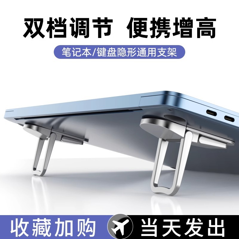 Hot-selling zinc alloy laptop invisible stand bracket, mini portable height-adjustable cooling stand, on sale.
