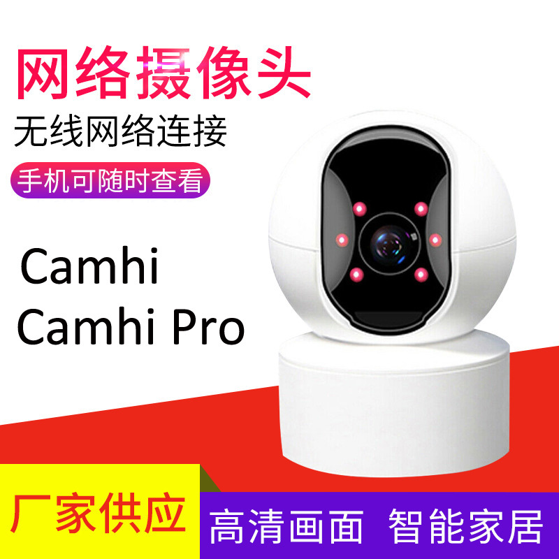 监控摄像机高清夜视无线室内智能手机批发摇头机云台WiFi摄像头