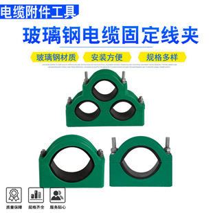 Composite Cable Clamp Fixed Clamp Fiberglass Composite Jgw Cable Clamp Single Core Clamp Clamp
