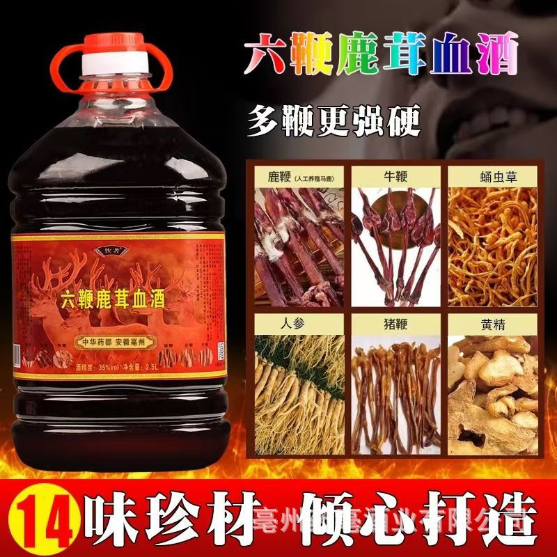 六鞭鹿茸血酒35度五斤桶多种中药材粮食酒大补滋补酒非保健酒