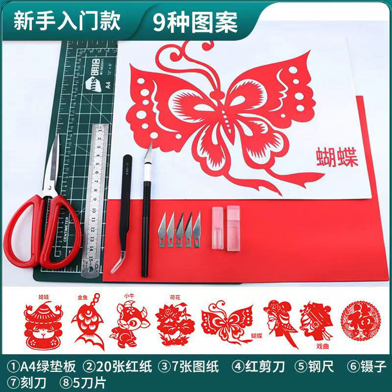 剪纸工具套装学生手工刻纸剪纸材料包A4红纸底稿刻刀垫板剪刀整套|undefined