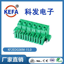 科发厂家直销 插拔式接线端子  公母对插 KF2EDGSKM-15.0
