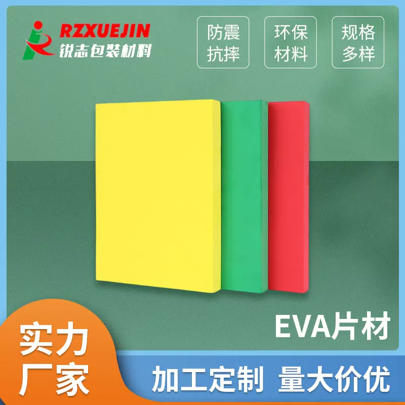 易碎物品包装内衬EVA片材辅助包装珍珠棉彩色EVA片材内衬包装定制