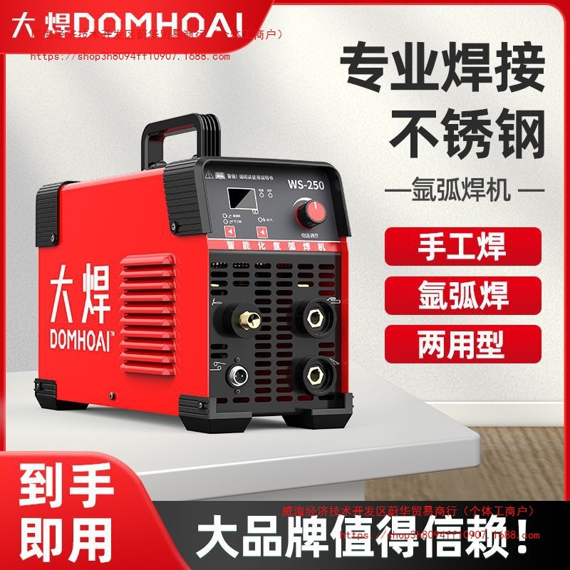 大焊WS-250氩弧焊机家用小型不锈钢焊机工业级电焊机两用220V直销