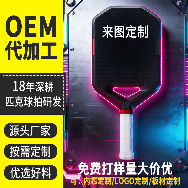 Tesla-Style Pickleball Paddle, Heat-Pressed Integrated Paddle, Multiple Styles of Pickleball Paddles, Carbon Fiber Pickleball Paddle