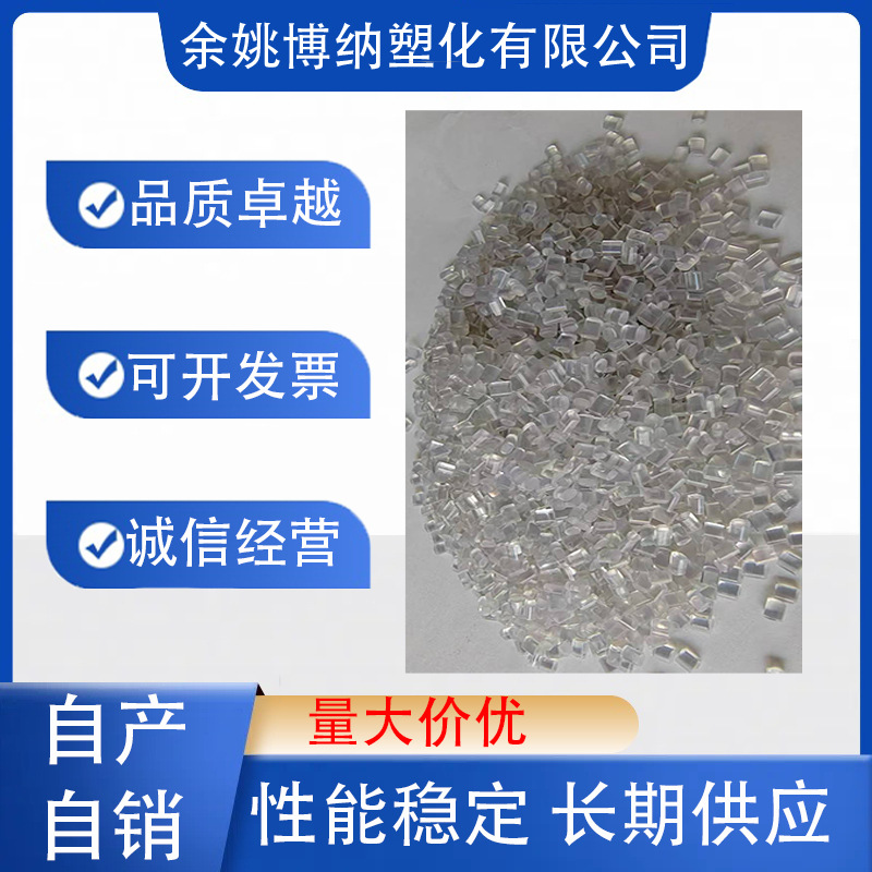 自产透明MABS 冲击12 透明度一般 适用于色透、半透等要求产品