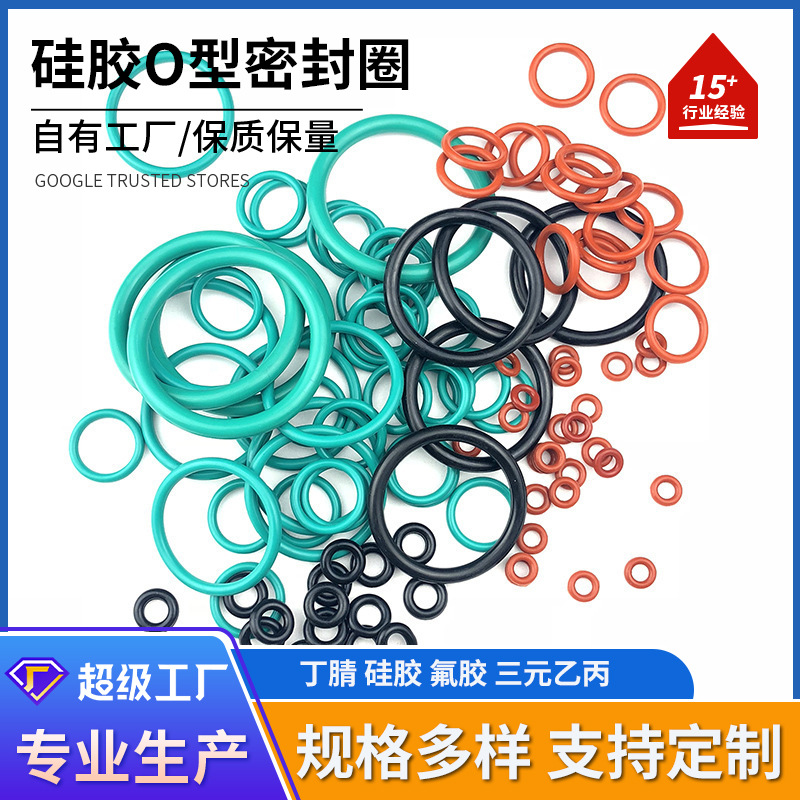 丁腈O型圈硅胶密封圈密封圈橡胶垫片氟胶O型圈硅胶o型圈非标定制