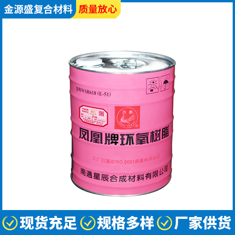 618环氧树脂 工程用流动性好环氧树脂 双酚A型环氧树脂618