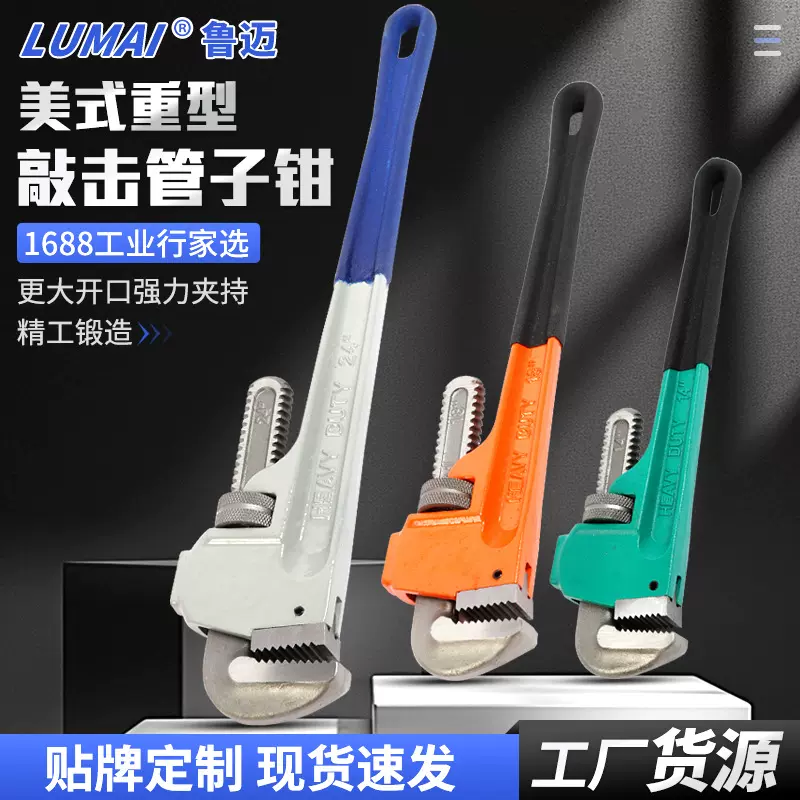 鲁迈重型管钳子快速管钳8寸水管钳美式沾塑管子钳家用小大口径