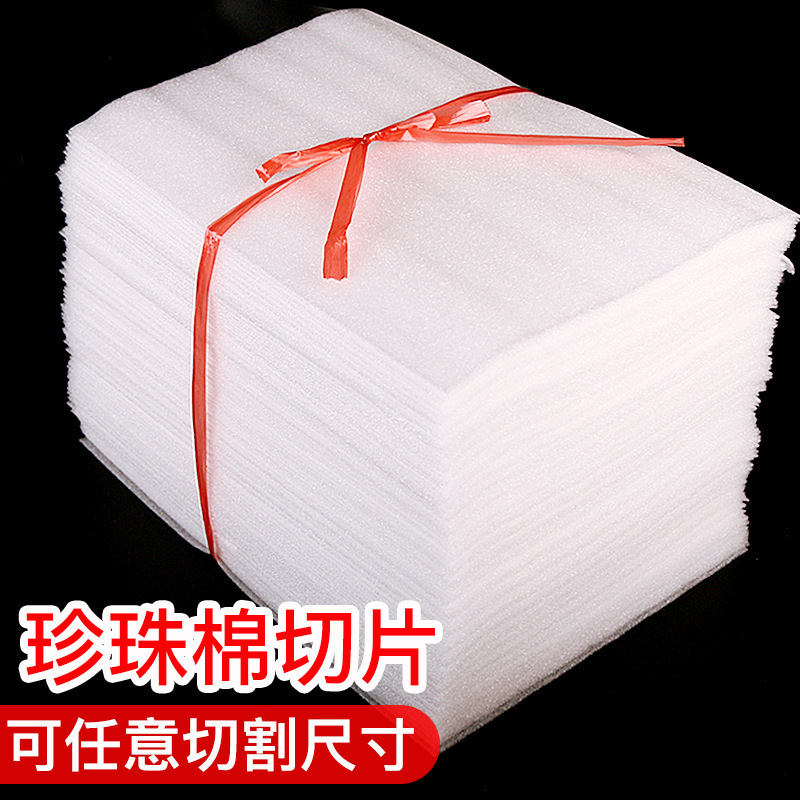EPE珍珠棉卷材全新料EPE珍珠棉防震防摔快递打包装材料地板棉泡沫