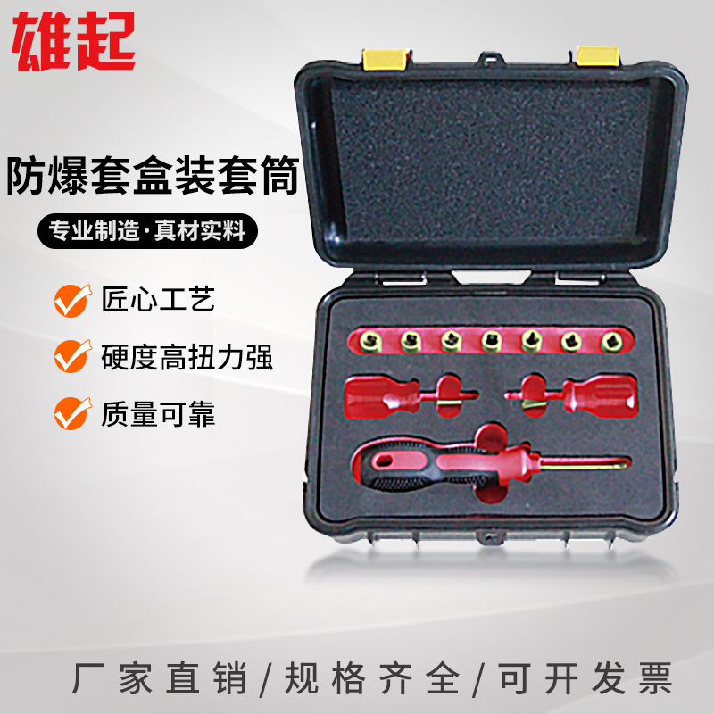 防爆工具套盒装套筒铍青铜合金铝青铜合金多件装模锻套筒