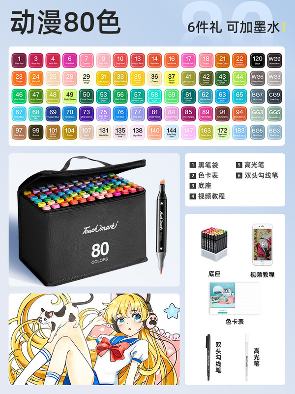 touchmark双头油性酒精马克笔套装168色美术学生专用漫画动漫80色|undefined