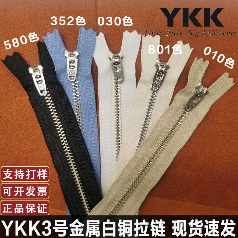 现货立发3号ykk金属拉链白铜弹簧头闭尾裤子门襟优质布料ykk拉链