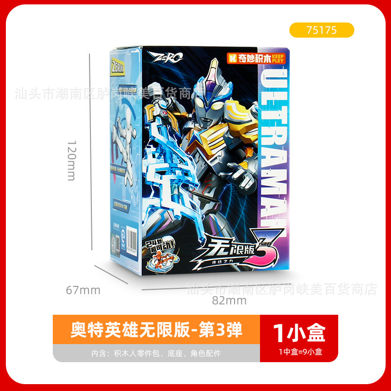 ワンダフルビルディングブロック ウルトラマンゼロ インフィニティエディション 第3弾 ウルトラバインディングボーイ ホリデーギフト 組み立てブロックフィギュア|undefined