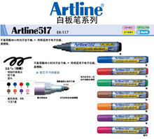 日本雅丽 Artline旗牌 笔头防干燥白板笔 水性记号笔可擦性水性笔