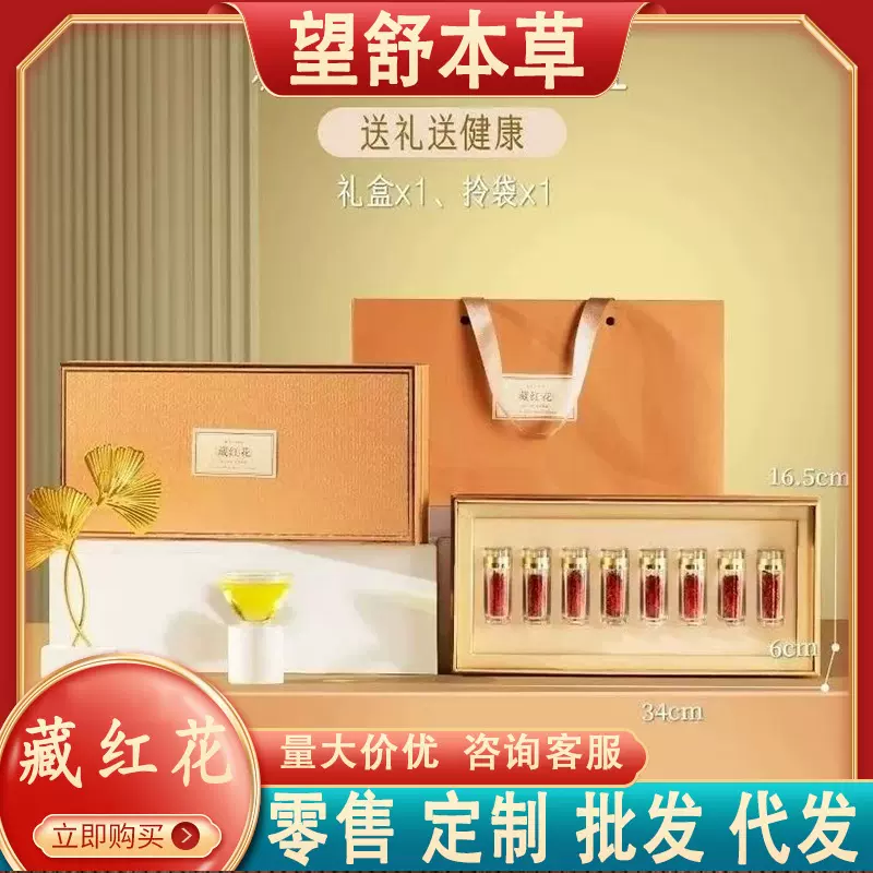 藏红花过节送礼送长辈礼品礼盒女性员工爱人中秋节过年一级藏红花