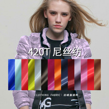 轻薄420T品牌无胆防钻绒羽绒服专用面料宝宝防水防风高档羽绒布料