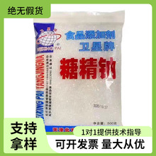 卫星牌食用糖精 糖精钠冷饮果酱爆米花用电镀添加剂糖精甜味剂
