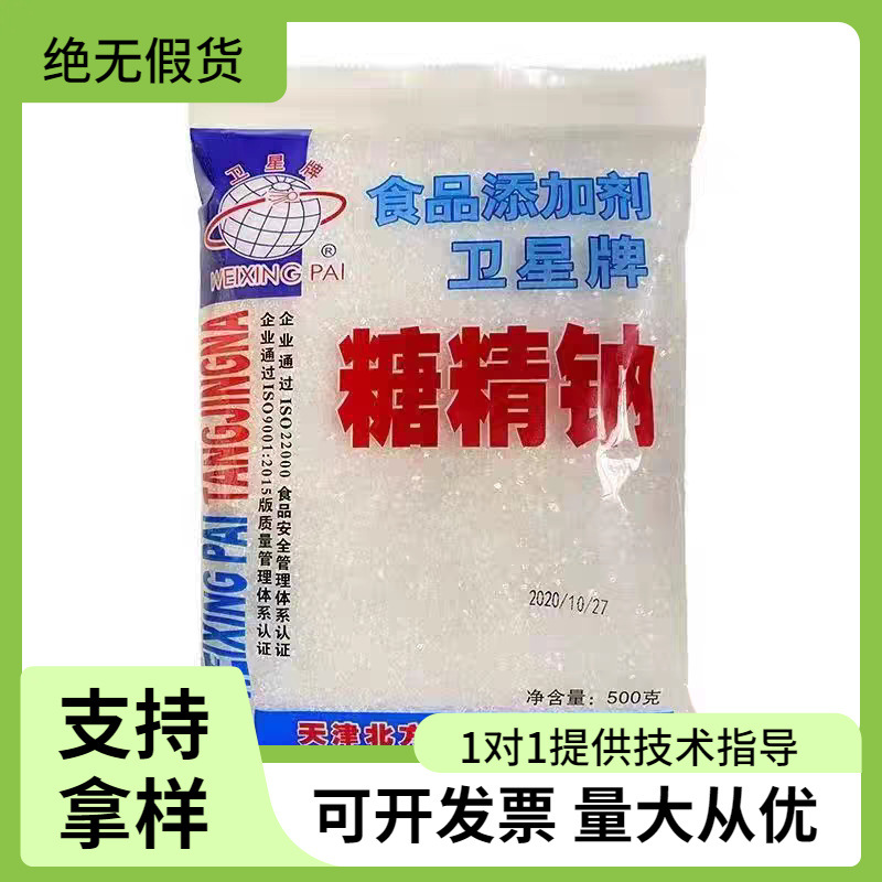 卫星牌食用糖精 糖精钠冷饮果酱爆米花用电镀添加剂糖精甜味剂