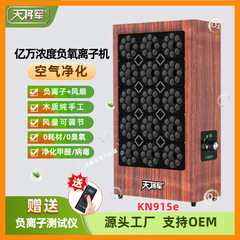 天将軍マイナスイオン発生器ファン付き小粒径生態マイナス酸素イオン家庭用除味空気清浄機