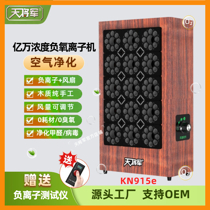 Tianjun negative ion generator with fan small particle size ecological negative oxygen ion household deodorization air purifier