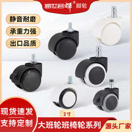 2寸万向大班椅轮 塑料静音办公椅脚轮PU卡簧转向滑轮家具万向脚轮