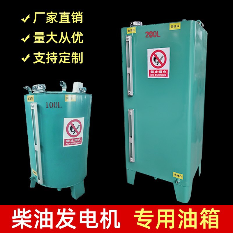柴油油箱发电机组储油箱日用防爆油罐油桶方形100L200 500 1000升