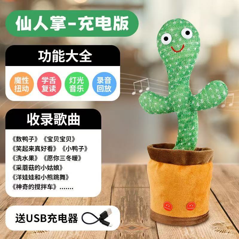 网红仙人掌会唱歌跳舞发光会学说话儿童玩具送男生送女生生日礼物|undefined