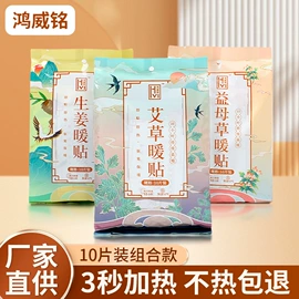 暖贴、暖宝宝;冰凉巾;暖手宝