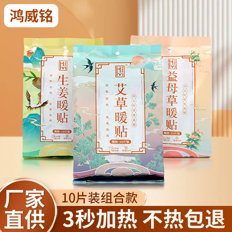 艾草暖贴暖宝宝贴自发热暖身贴暖宝贴关节贴暖暖贴批发零售